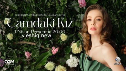 مسلسل فتاة النافذة الحلقة 78 مترجمة
