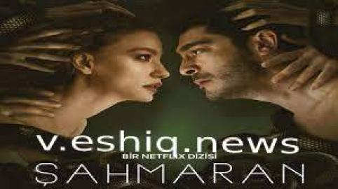 مسلسل شاهماران الحلقة 5 مترجمة
