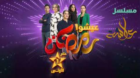 مسلسل عايشة الحلقة 11 الحادية عشر