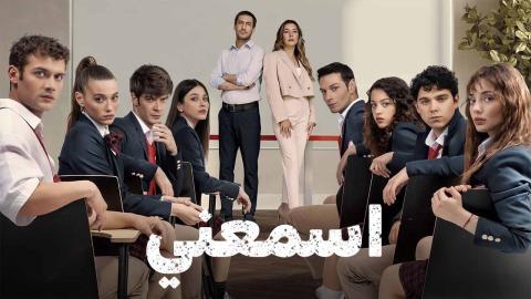 مسلسل اسمعني الحلقة 15 مدبلجة HD