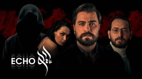 مسلسل صدى الحلقة 4 الرابعة