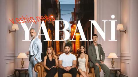 مسلسل المتوحش الحلقة 1 الاولى مترجمة HD