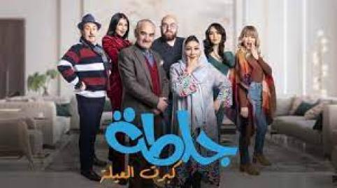 مسلسل جلطة 2023 الحلقة 30 الثلاثون