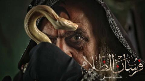 مسلسل ذئاب الليل فرسان الظلام الحلقة 28 الثامنة والعشرون