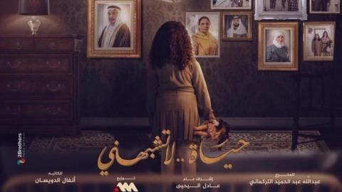 مسلسل حياة لا تشبهني الحلقة 18 الثامنة عشر HD