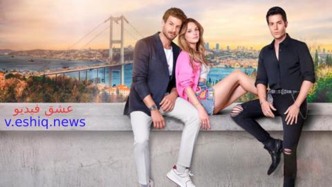 مسلسل اغنية الصيف الحلقة 1 مترجمة HD