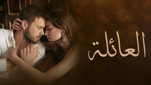 مسلسل العائلة الحلقة 32 مدبلجة قصة عشق فيديو