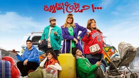 مسلسل الف حمدالله ع السلامة الحلقة 30 الثلاثون
