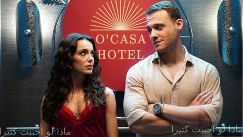 مسلسل ماذا لو الحلقة 57 مدبلجة HD