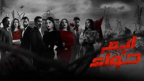 مسلسل ادم وحواء الحلقة 19 التاسعة عشر HD
