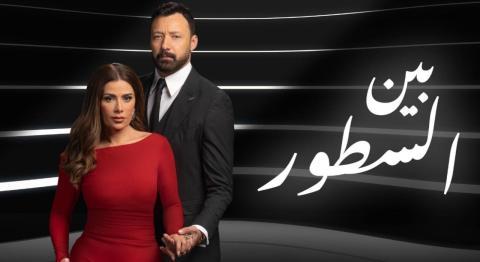 مسلسل بين السطور الحلقة 5 الخامسة HD